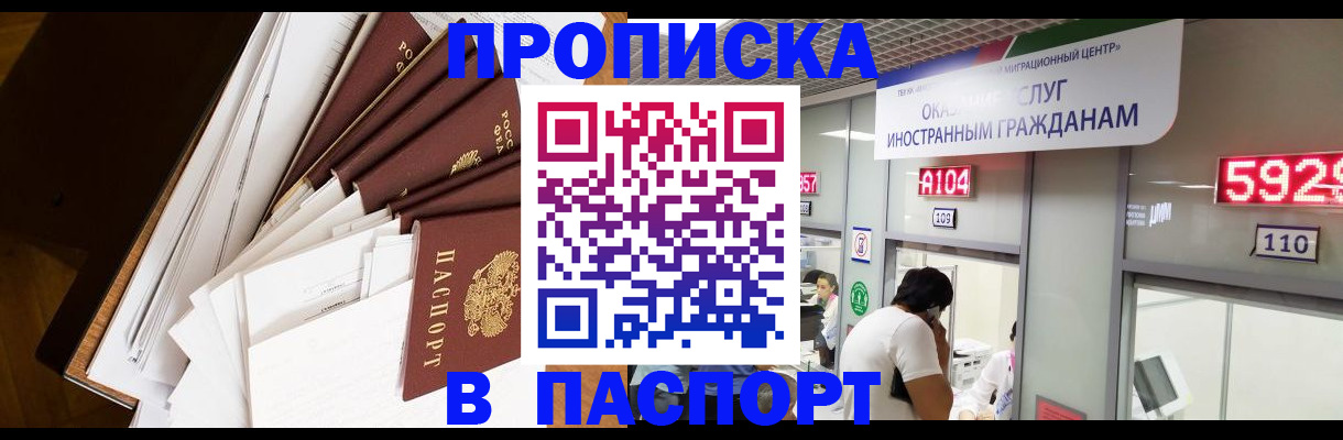 временная регистрация купить в Зеленокумске