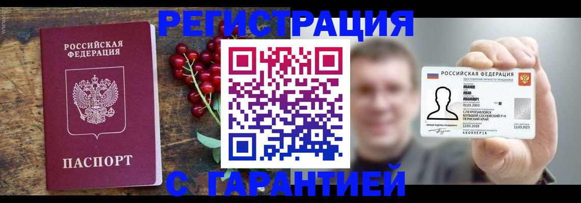 временная регистрация в Зеленокумске